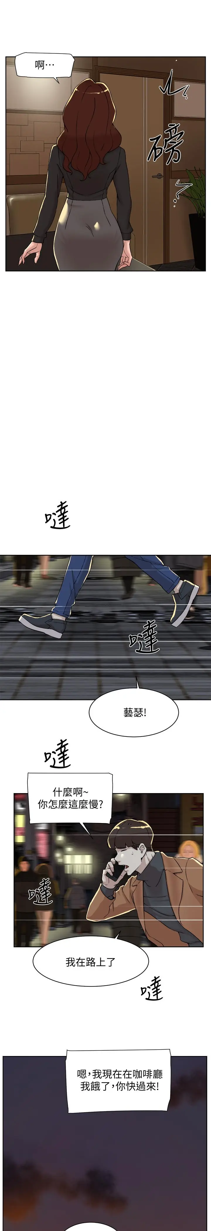 漫画《她的高跟鞋(无删减)》第118话第21张图