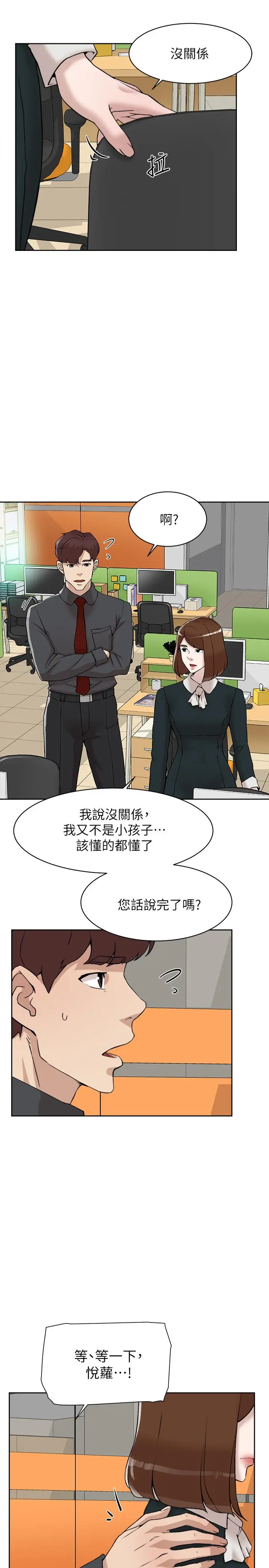漫画《她的高跟鞋(无删减)》第118话第29张图