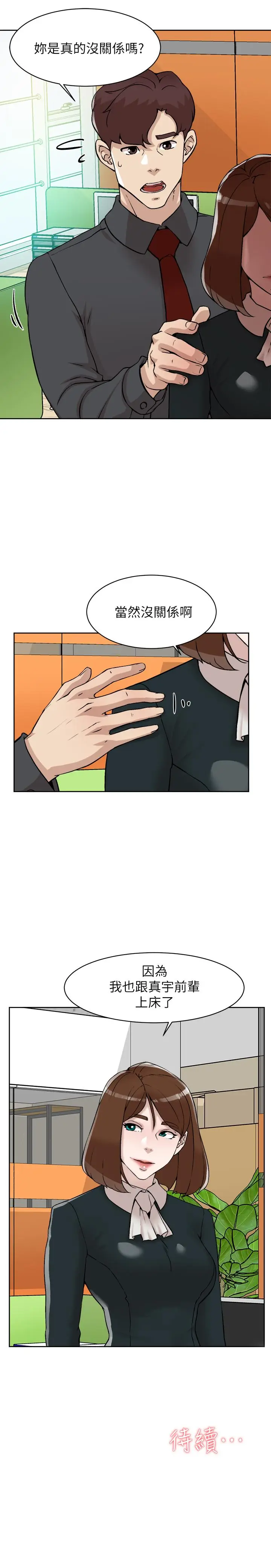 漫画《她的高跟鞋(无删减)》第118话第31张图
