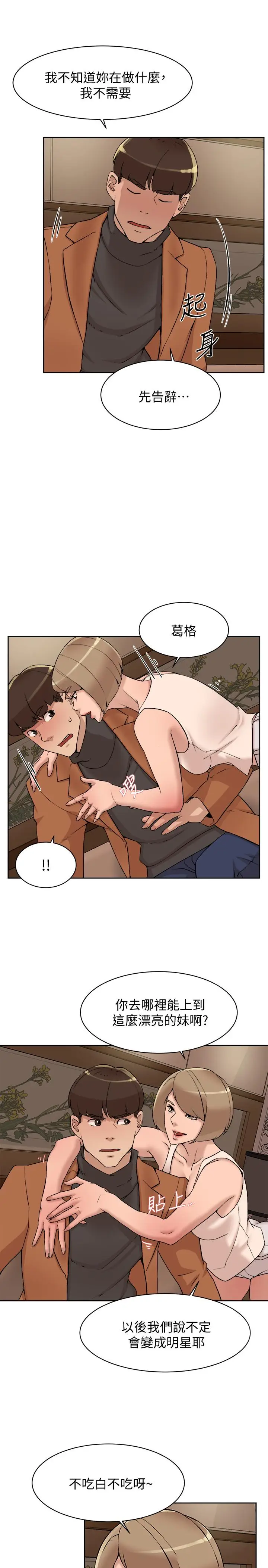 漫画《她的高跟鞋(无删减)》第118话第9张图