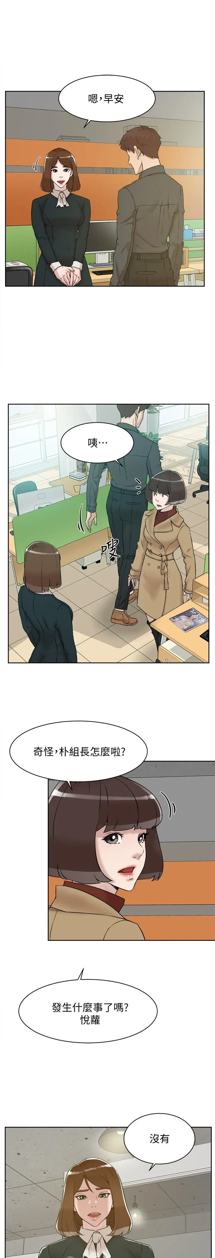 漫画《她的高跟鞋(无删减)》第119话第11张图