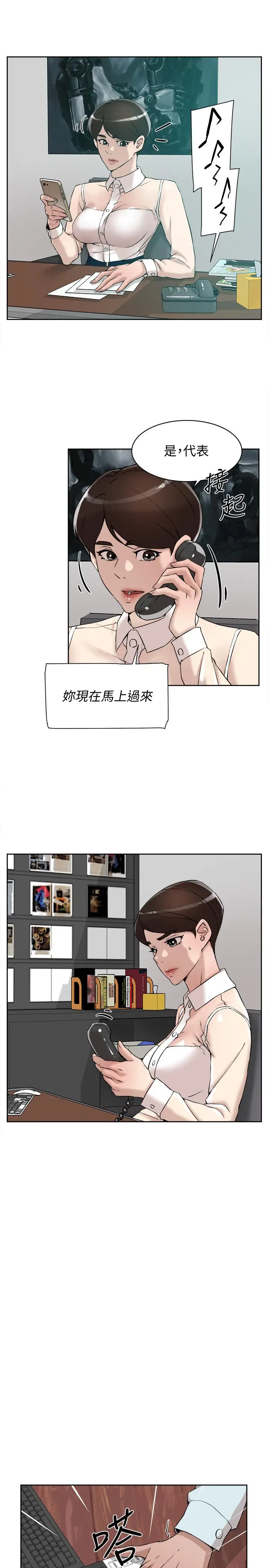 漫画《她的高跟鞋(无删减)》第119话第15张图