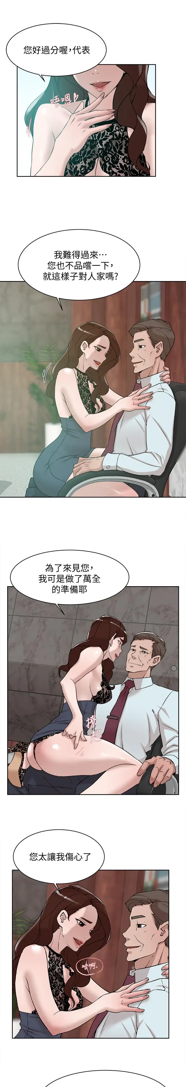 漫画《她的高跟鞋(无删减)》第119话第17张图