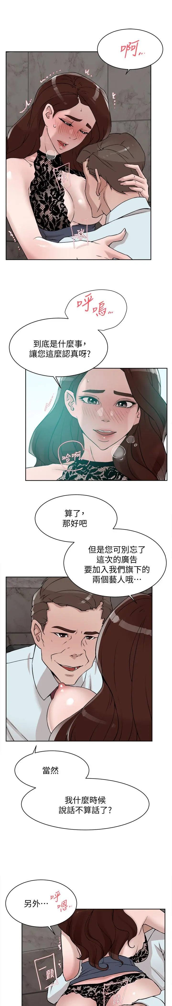 漫画《她的高跟鞋(无删减)》第119话第21张图