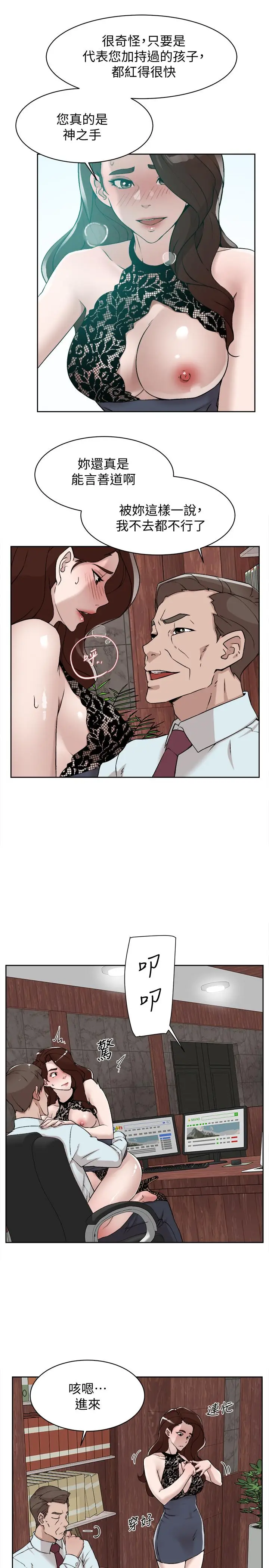 漫画《她的高跟鞋(无删减)》第119话第23张图