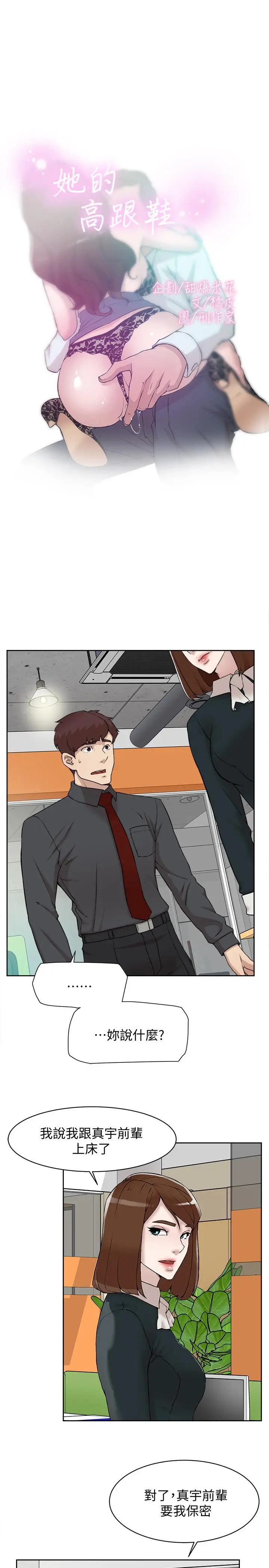 漫画《她的高跟鞋(无删减)》第119话第3张图
