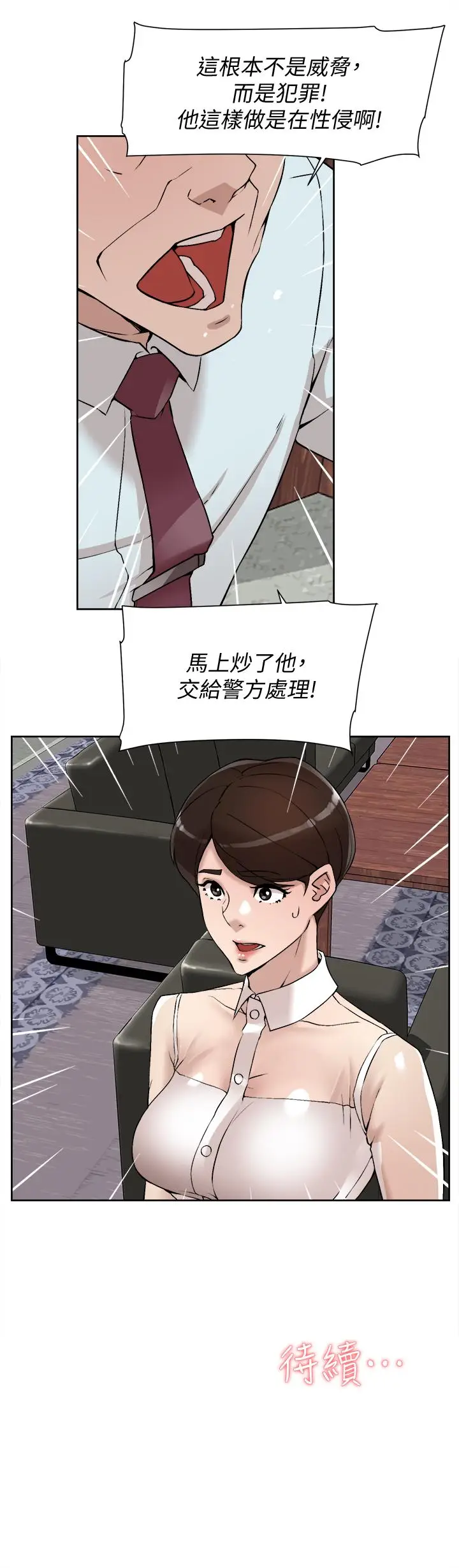 漫画《她的高跟鞋(无删减)》第119话第31张图