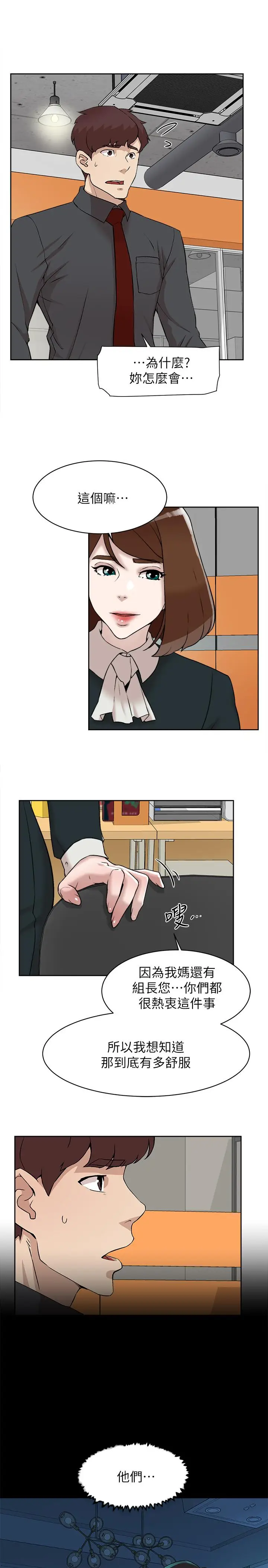 漫画《她的高跟鞋(无删减)》第119话第5张图
