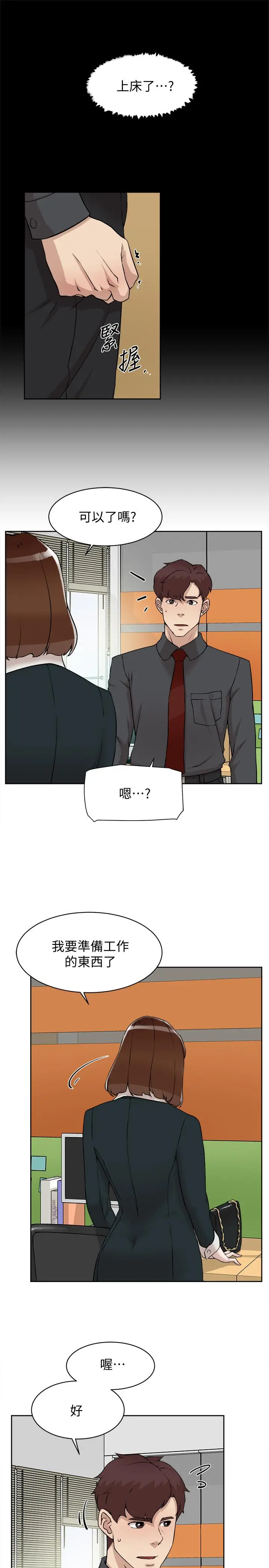 漫画《她的高跟鞋(无删减)》第119话第7张图