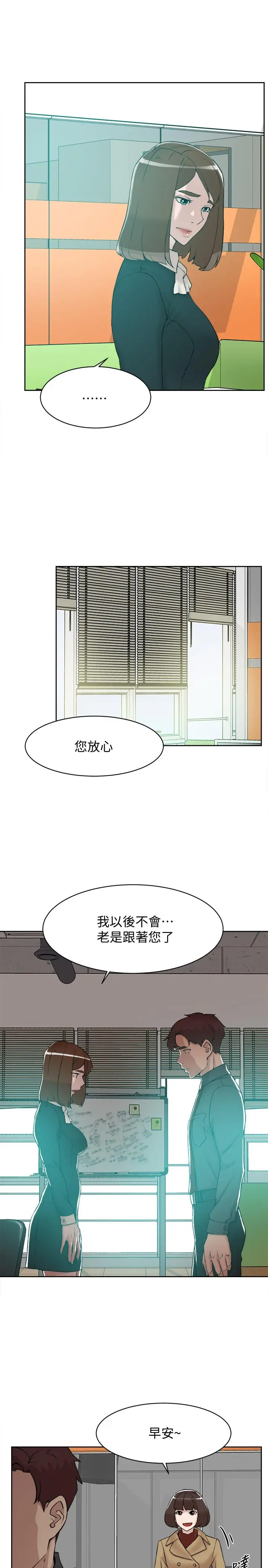 漫画《她的高跟鞋(无删减)》第119话第9张图
