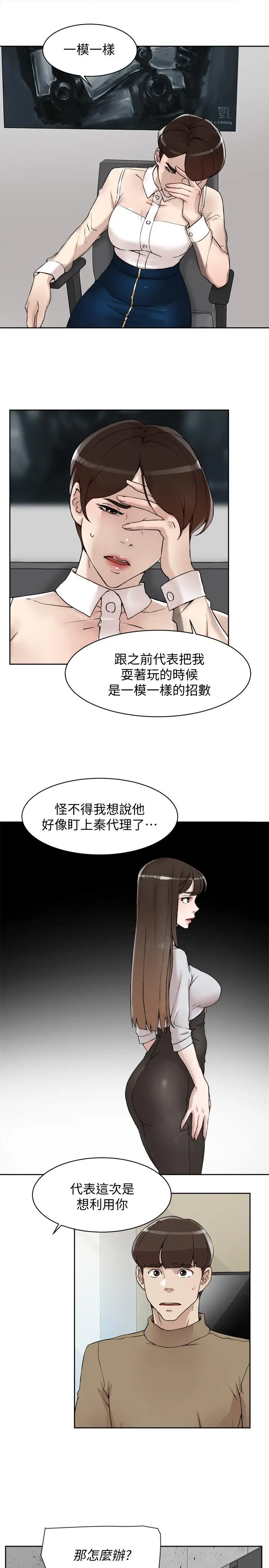 漫画《她的高跟鞋(无删减)》第120话第15张图