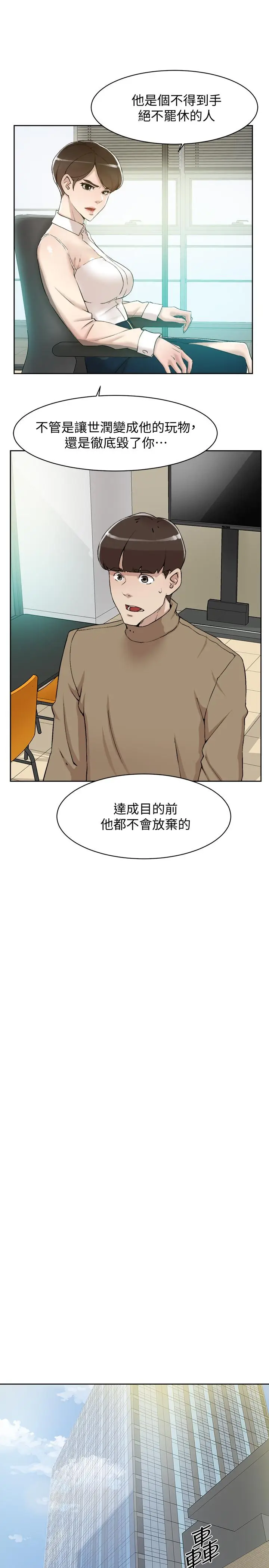 漫画《她的高跟鞋(无删减)》第120话第17张图