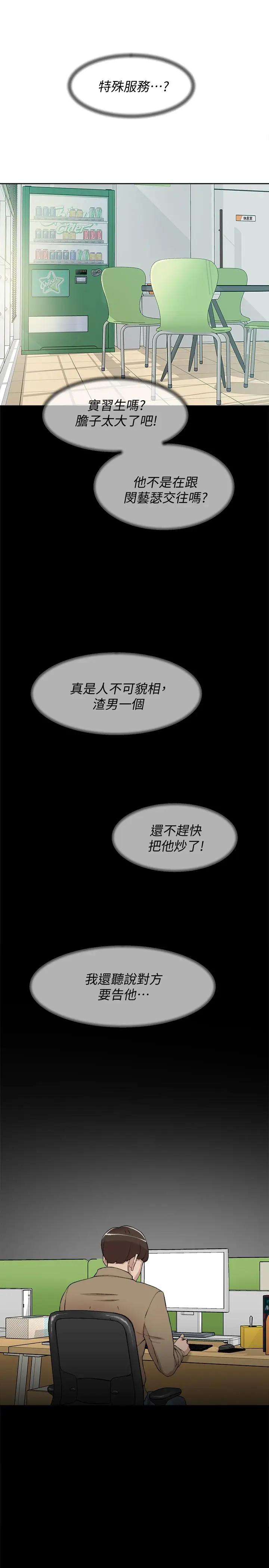 漫画《她的高跟鞋(无删减)》第120话第19张图