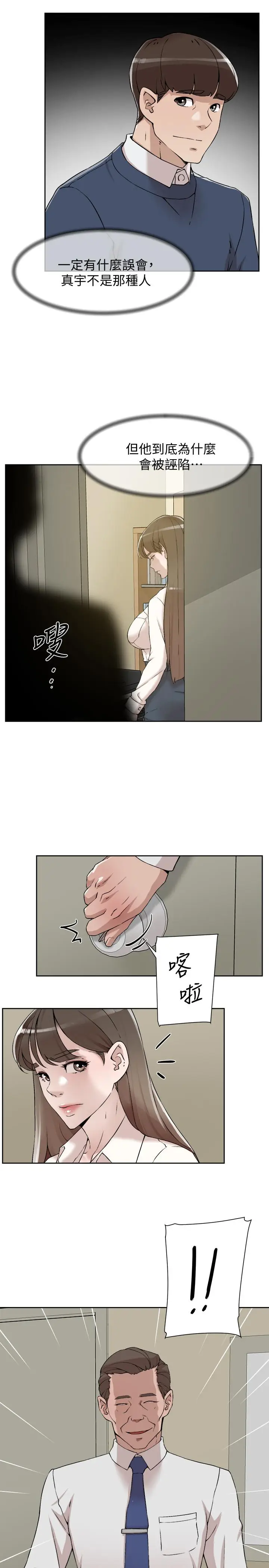 漫画《她的高跟鞋(无删减)》第120话第23张图