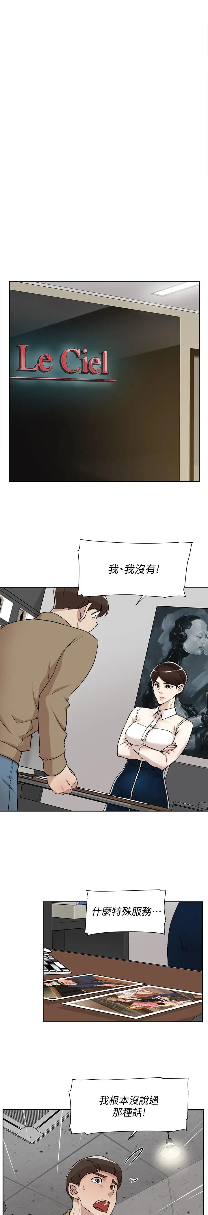漫画《她的高跟鞋(无删减)》第120话第5张图