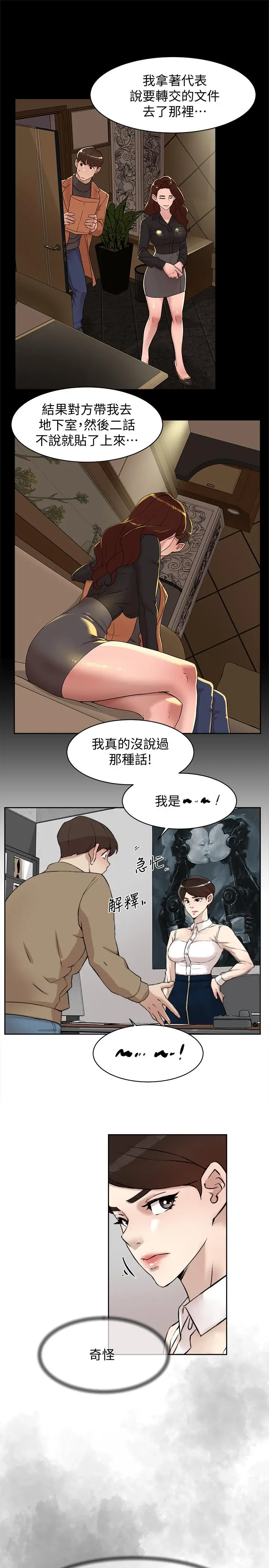 漫画《她的高跟鞋(无删减)》第120话第9张图