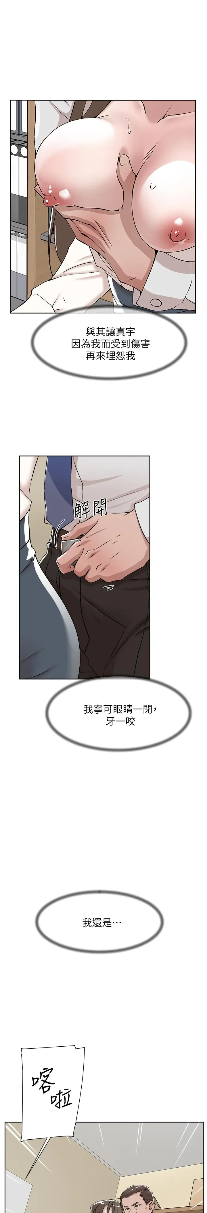 漫画《她的高跟鞋(无删减)》第121话第13张图