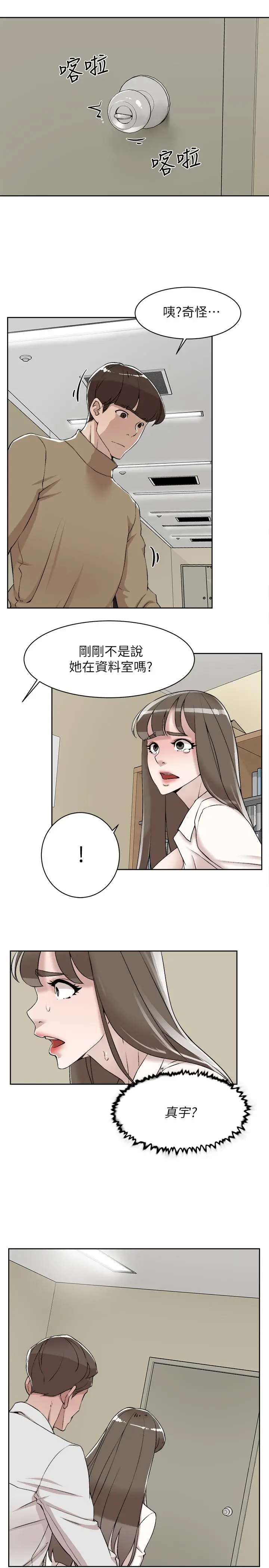 漫画《她的高跟鞋(无删减)》第121话第15张图