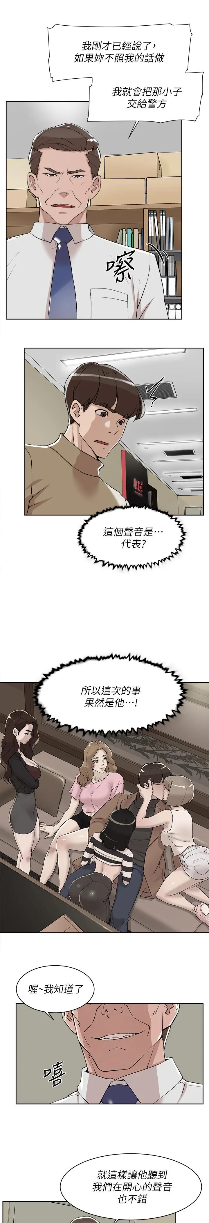 漫画《她的高跟鞋(无删减)》第121话第19张图