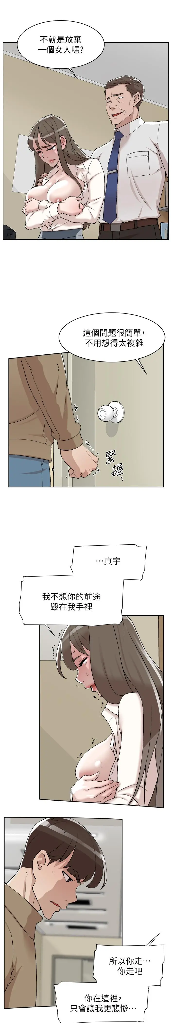 漫画《她的高跟鞋(无删减)》第121话第23张图