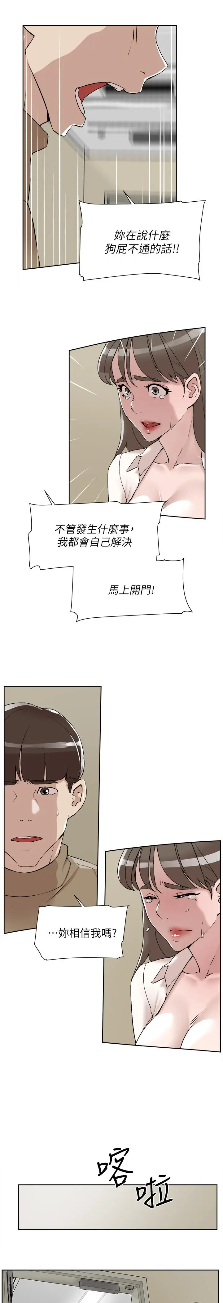 漫画《她的高跟鞋(无删减)》第121话第25张图