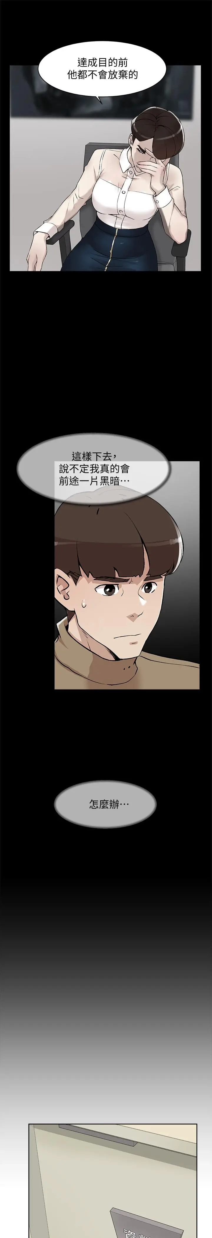 漫画《她的高跟鞋(无删减)》第121话第5张图