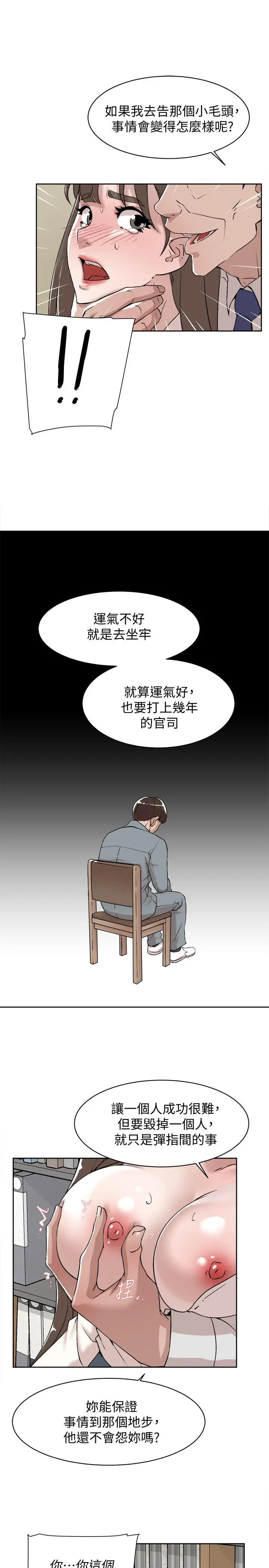 漫画《她的高跟鞋(无删减)》第121话第9张图