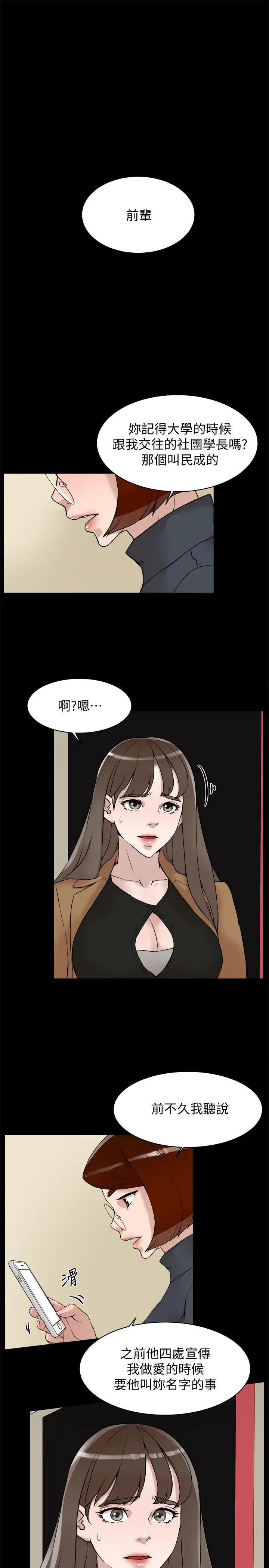 漫画《她的高跟鞋(无删减)》第123话第25张图