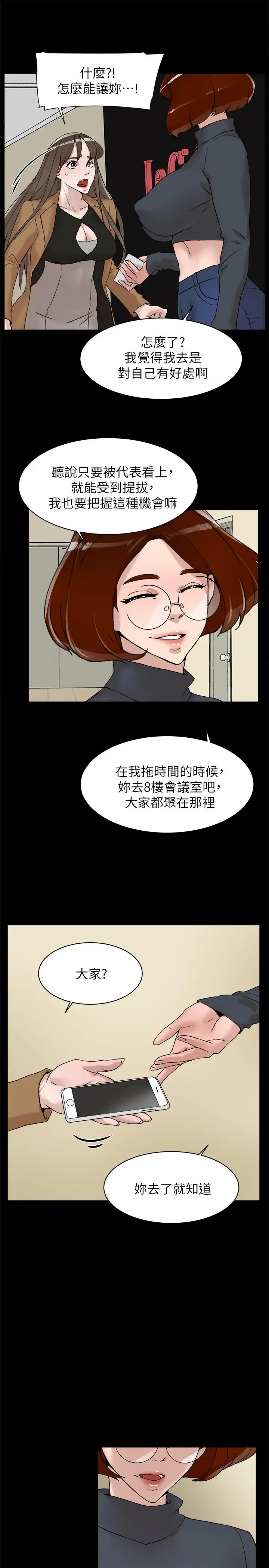 漫画《她的高跟鞋(无删减)》第123话第29张图