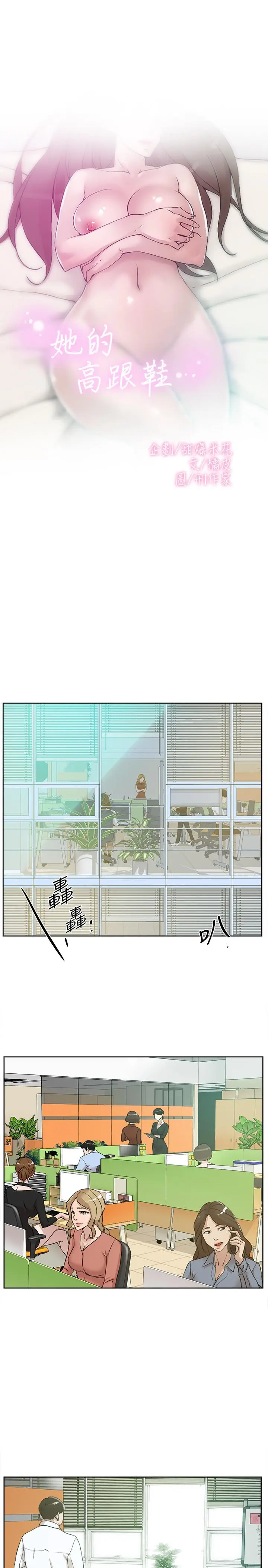 漫画《她的高跟鞋(无删减)》第123话第3张图