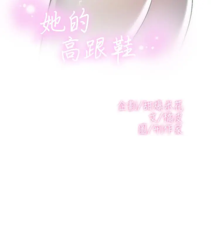 漫画《她的高跟鞋(无删减)》第125话第2张图