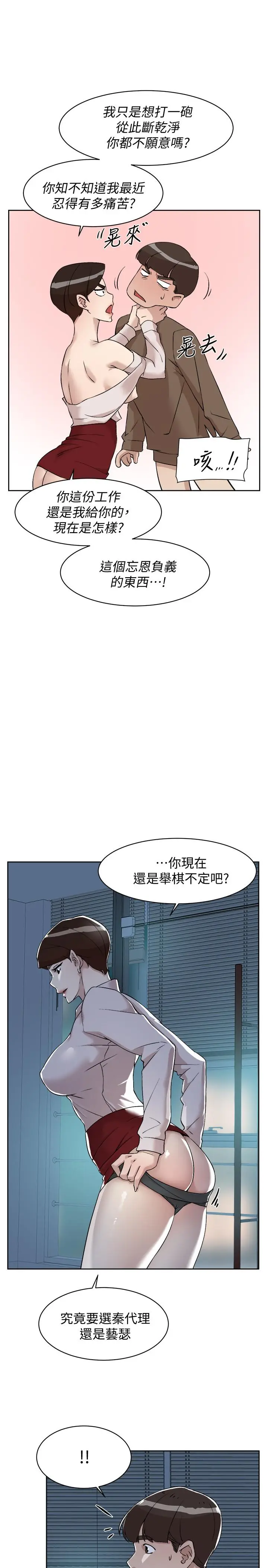 漫画《她的高跟鞋(无删减)》第125话第21张图