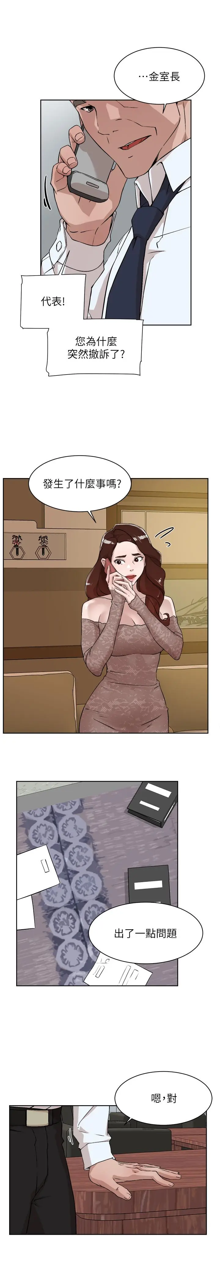 漫画《她的高跟鞋(无删减)》第126话第21张图