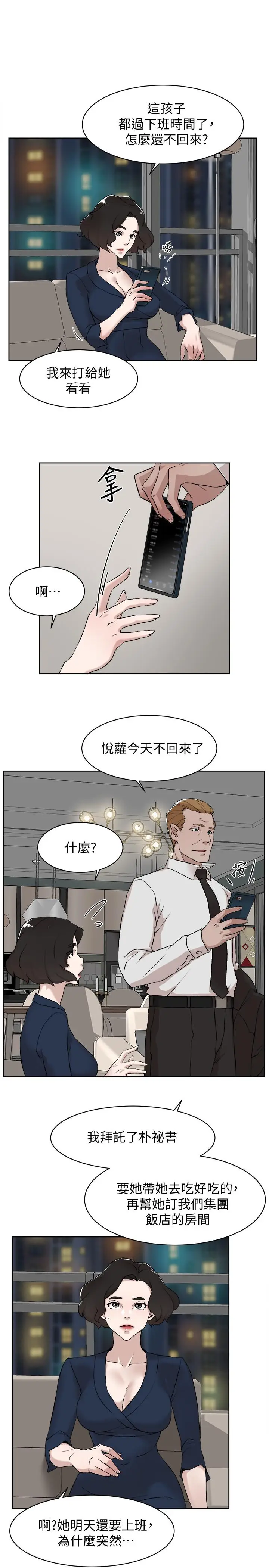 漫画《她的高跟鞋(无删减)》第126话第3张图
