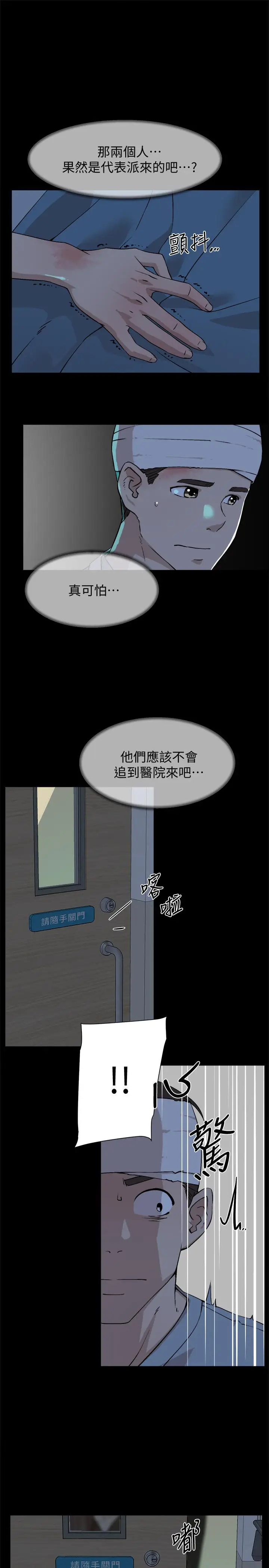 漫画《她的高跟鞋(无删减)》第127话第29张图