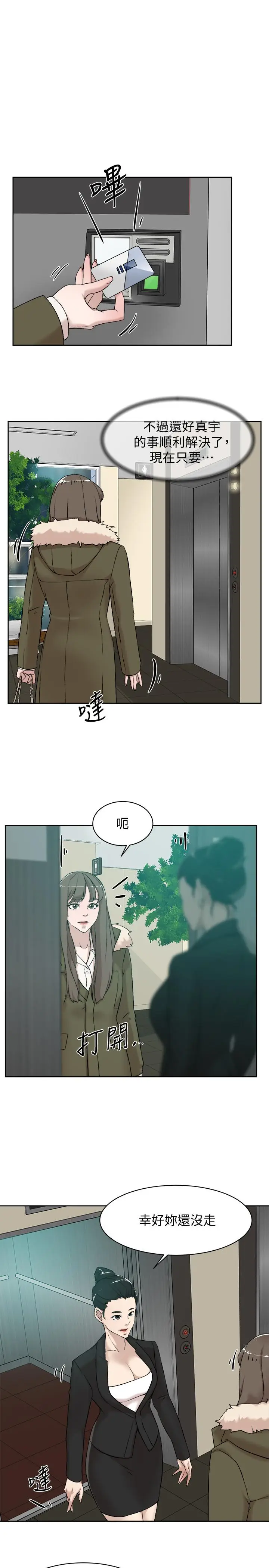 漫画《她的高跟鞋(无删减)》第127话第3张图