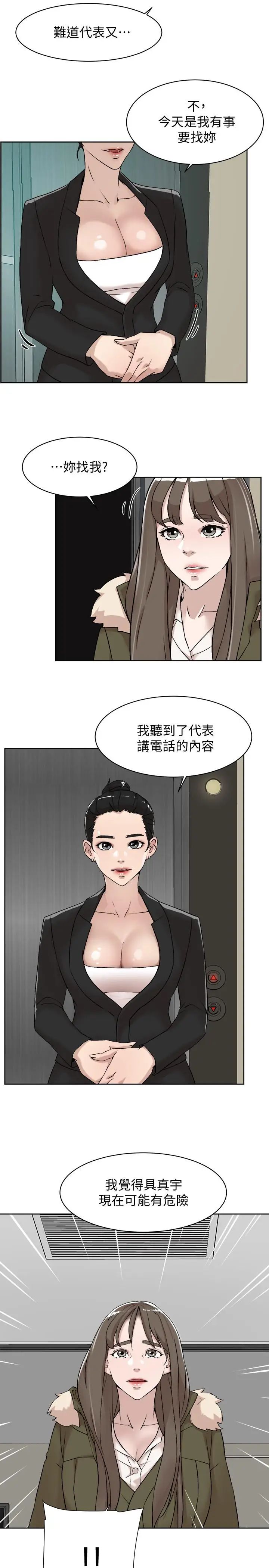 漫画《她的高跟鞋(无删减)》第127话第5张图
