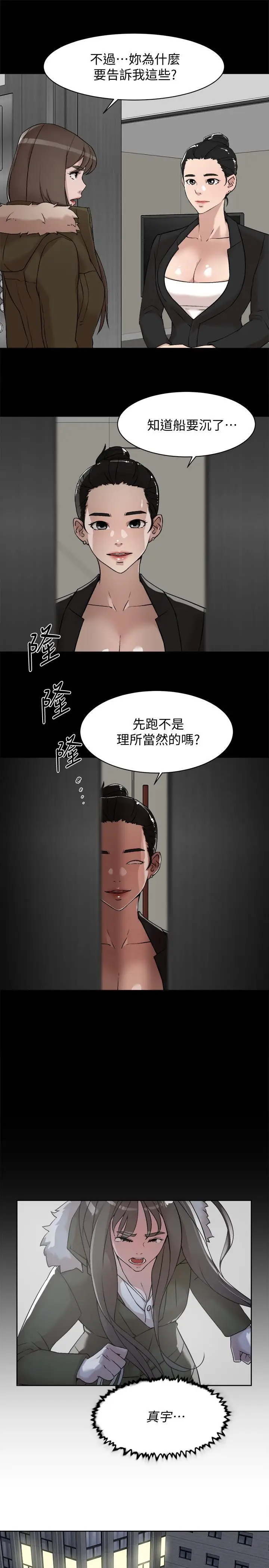 漫画《她的高跟鞋(无删减)》第127话第9张图