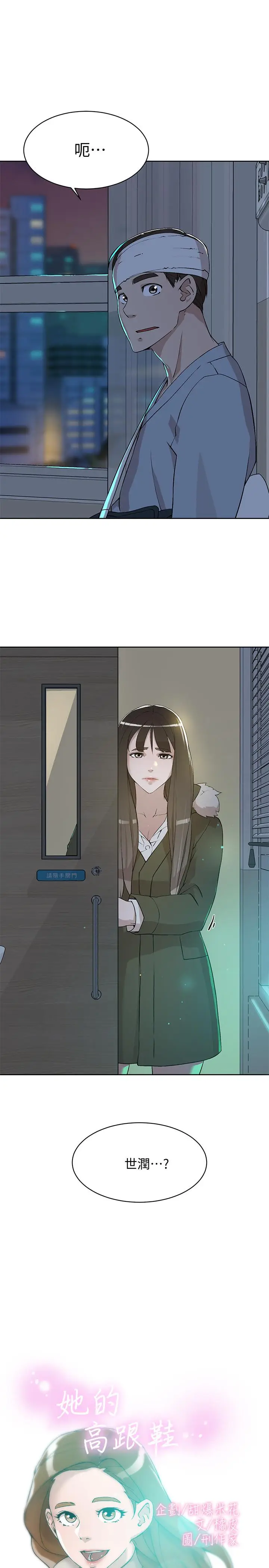 漫画《她的高跟鞋(无删减)》第128话第1张图