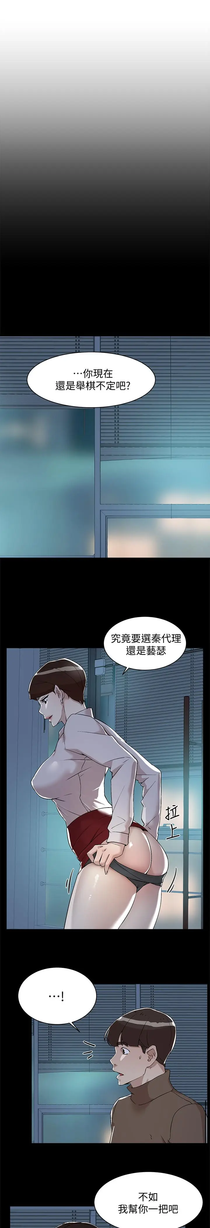 漫画《她的高跟鞋(无删减)》第128话第13张图