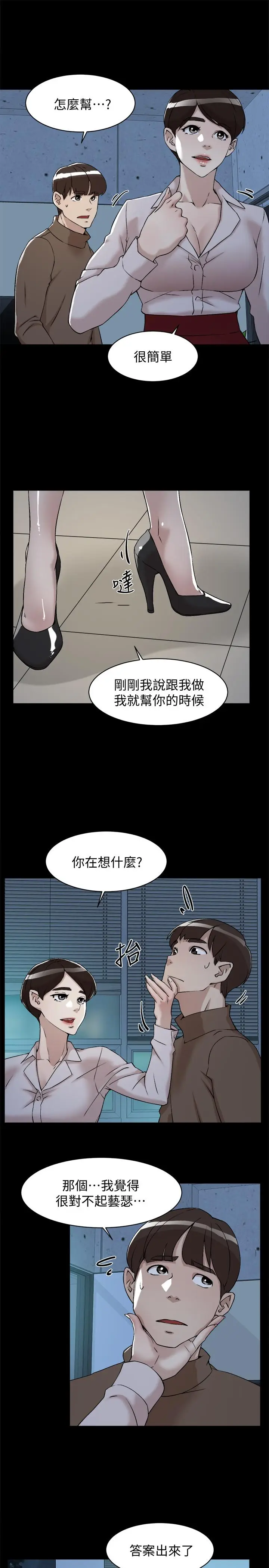漫画《她的高跟鞋(无删减)》第128话第15张图