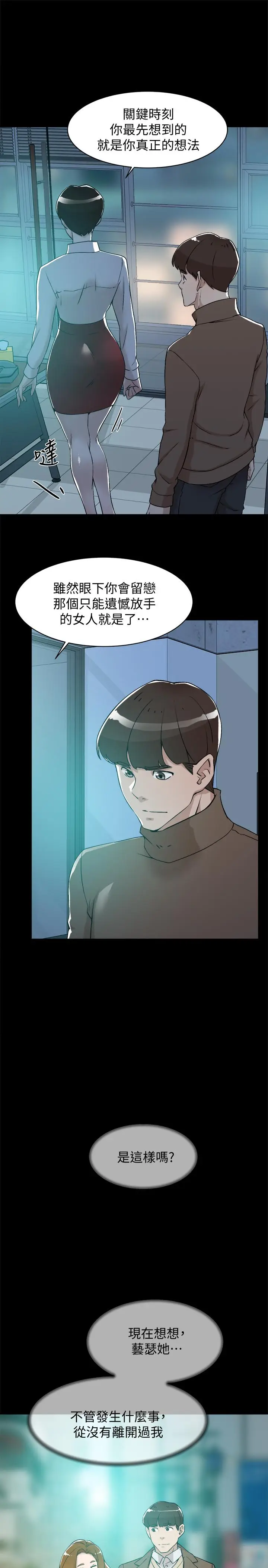 漫画《她的高跟鞋(无删减)》第128话第17张图
