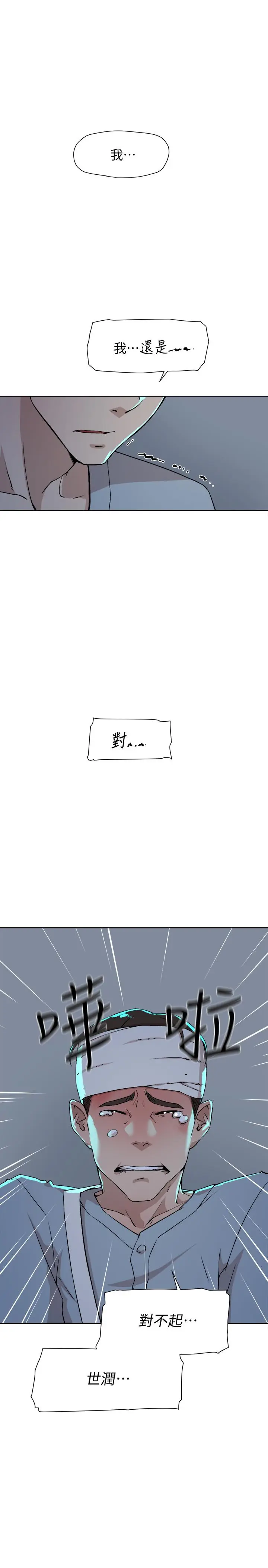 漫画《她的高跟鞋(无删减)》第128话第23张图
