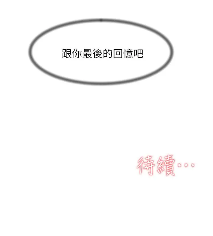 漫画《她的高跟鞋(无删减)》第128话第32张图