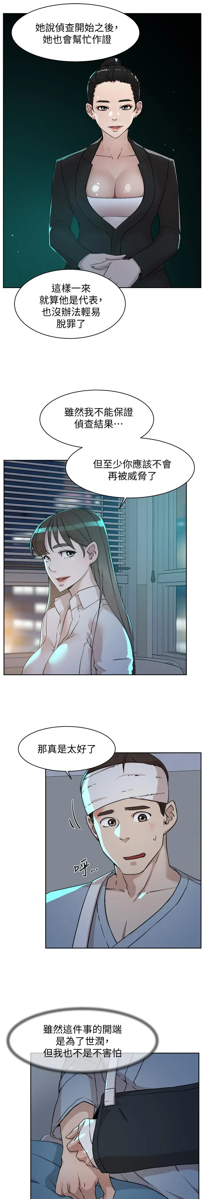 漫画《她的高跟鞋(无删减)》第128话第7张图