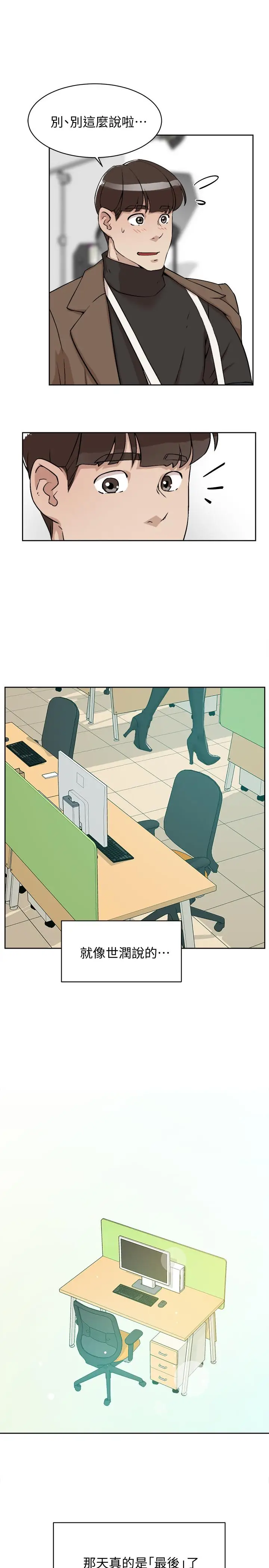 漫画《她的高跟鞋(无删减)》第129话第31张图