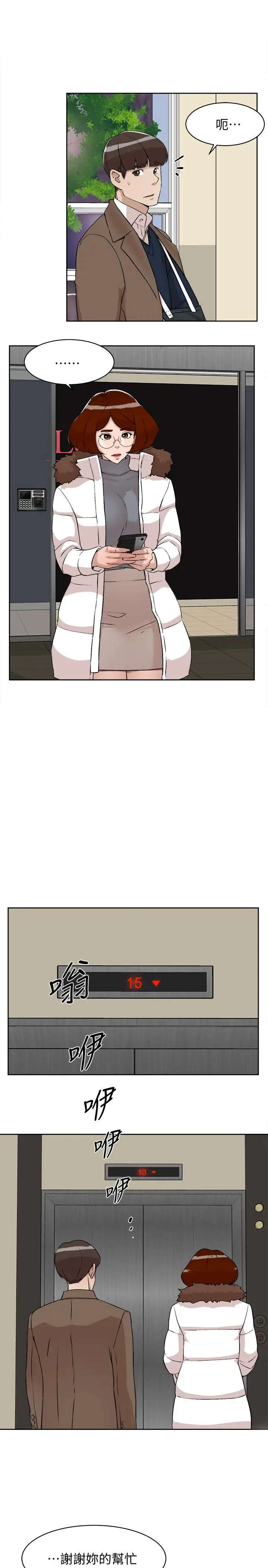 漫画《她的高跟鞋(无删减)》第130话第25张图