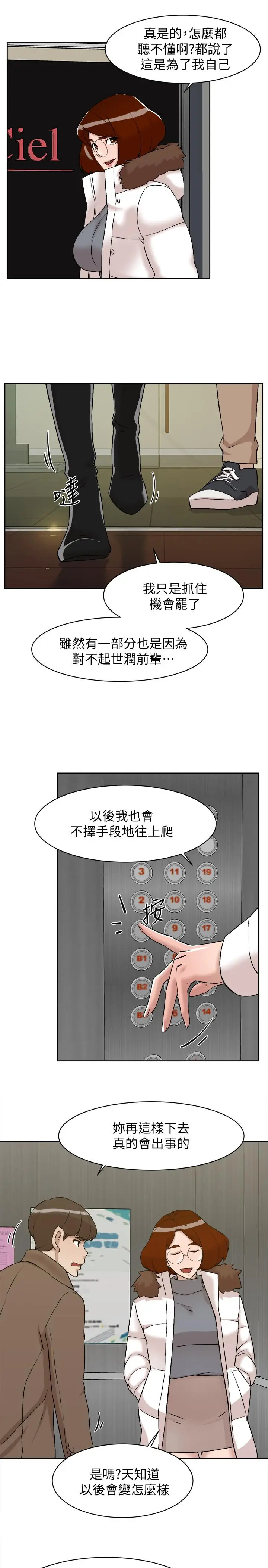 漫画《她的高跟鞋(无删减)》第130话第27张图