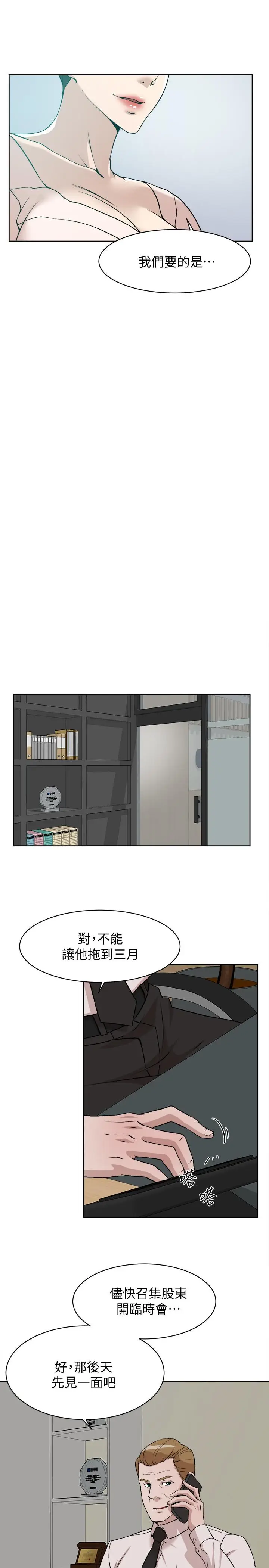 漫画《她的高跟鞋(无删减)》第130话第5张图