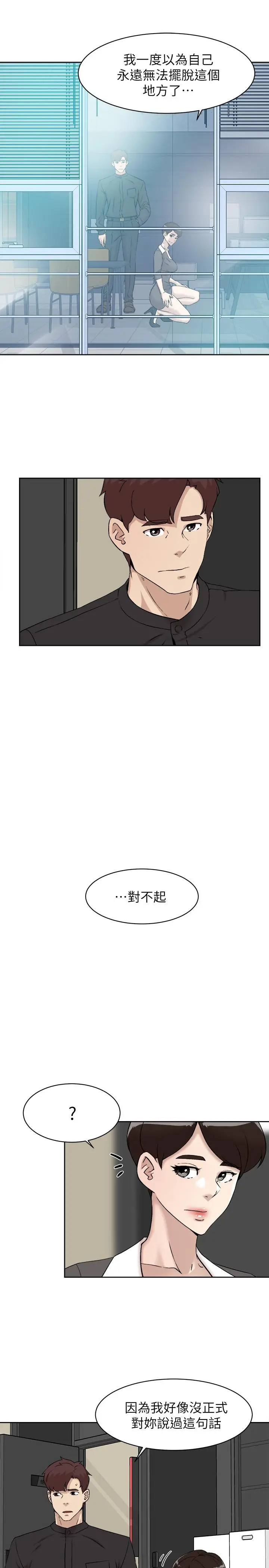 漫画《她的高跟鞋(无删减)》第131话第21张图